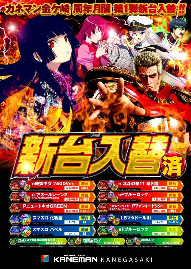 カネマン金ヶ崎の最新情報画像