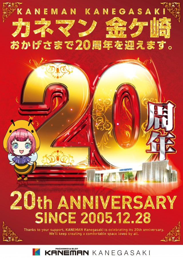 カネマン金ヶ崎の最新情報画像