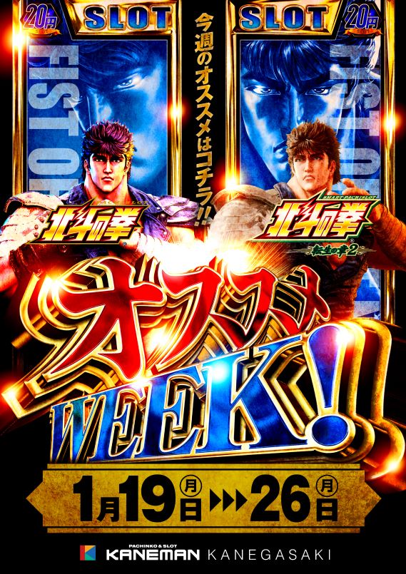 カネマン金ヶ崎の最新情報画像