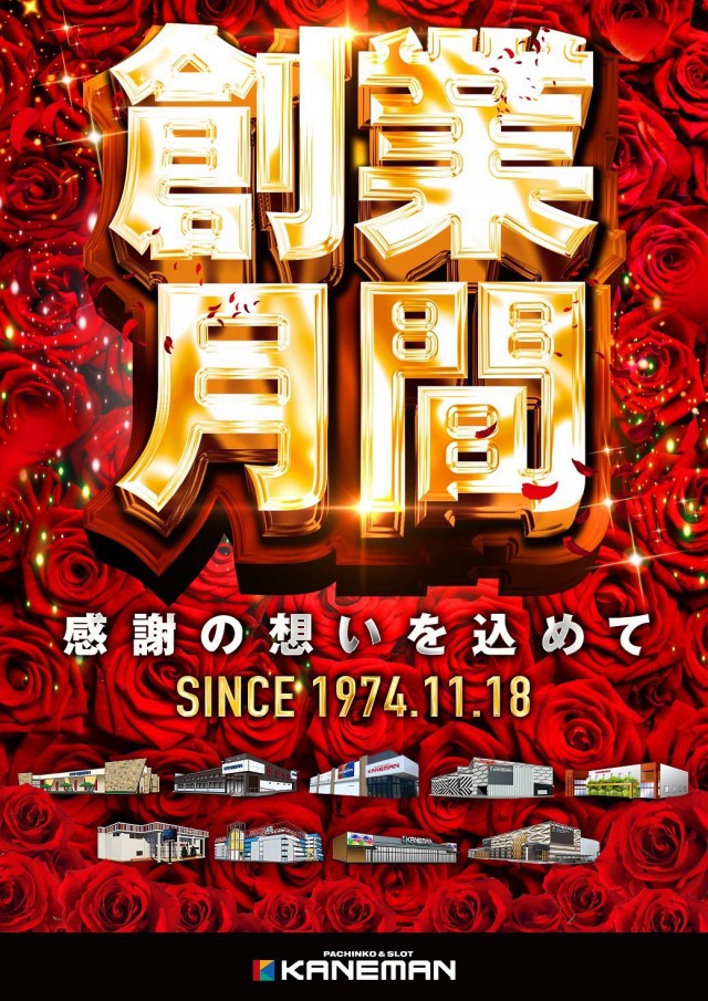 カネマン金ヶ崎の最新情報画像