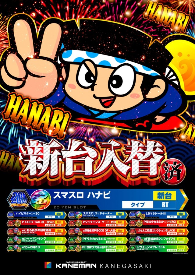 カネマン金ヶ崎の最新情報画像