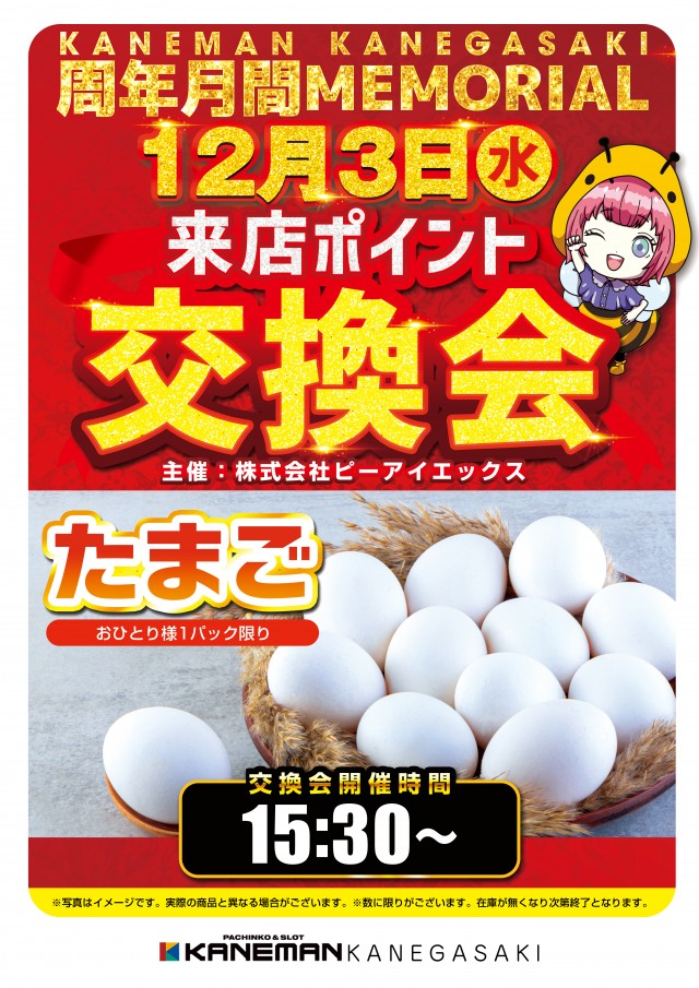 カネマン金ヶ崎の最新情報画像