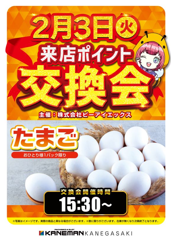 カネマン金ヶ崎の最新情報画像