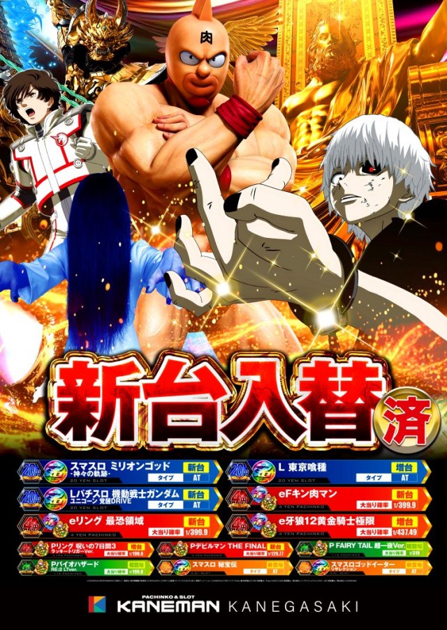 カネマン金ヶ崎の最新情報画像