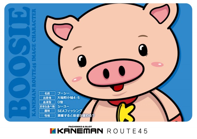 カネマンルート45の最新情報画像