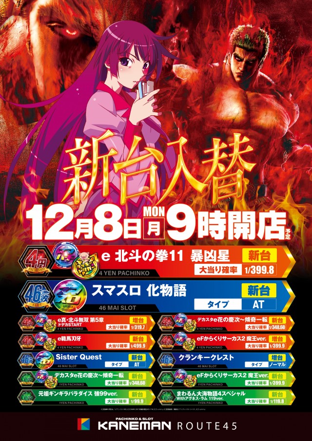 カネマンルート45の最新情報画像