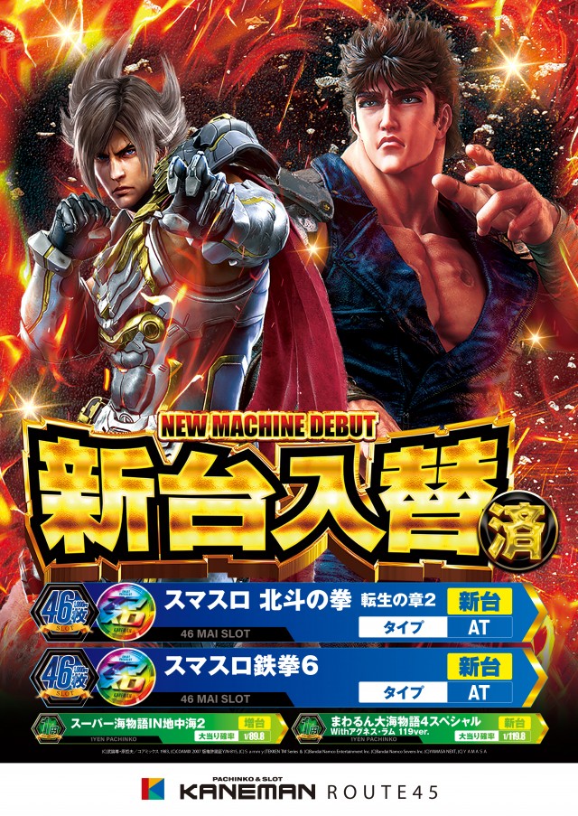 カネマンルート４５の最新情報画像