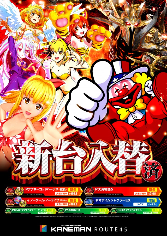 カネマンルート45の最新情報画像