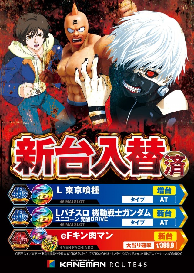 カネマンルート４５の最新情報画像