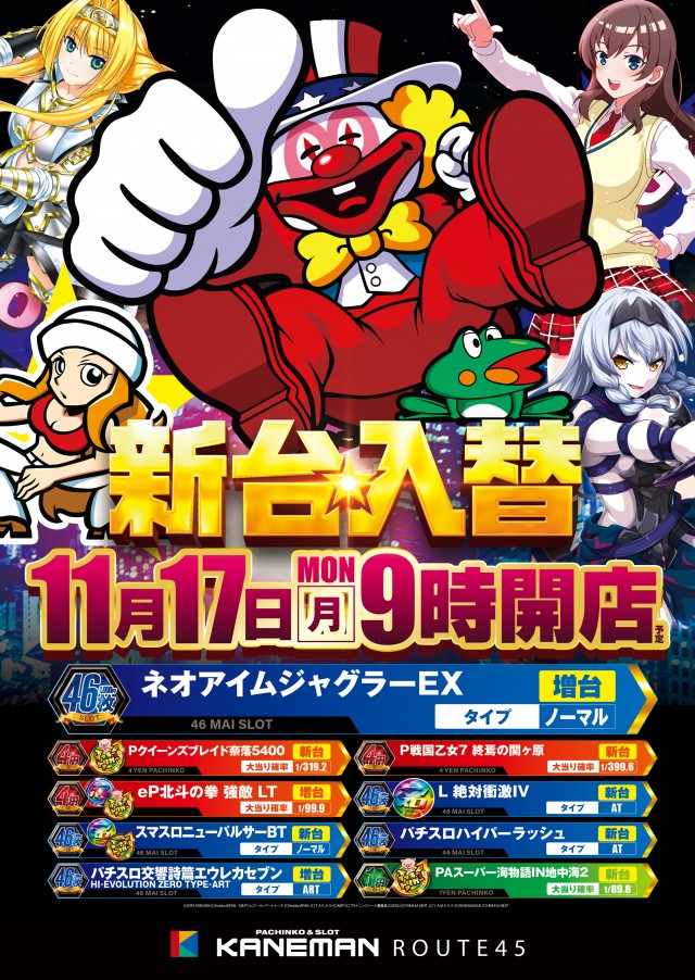 カネマンルート45の最新情報画像