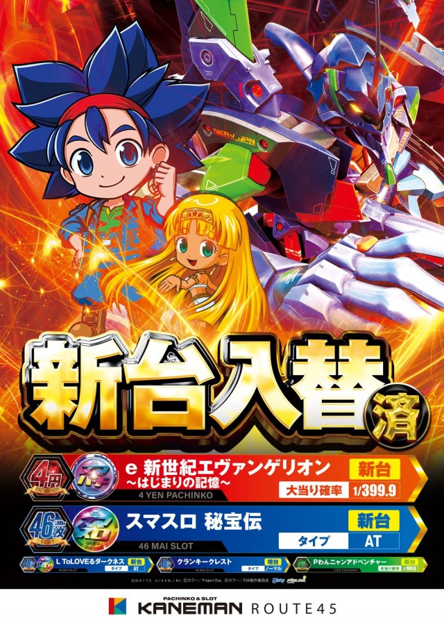 カネマンルート４５の最新情報画像