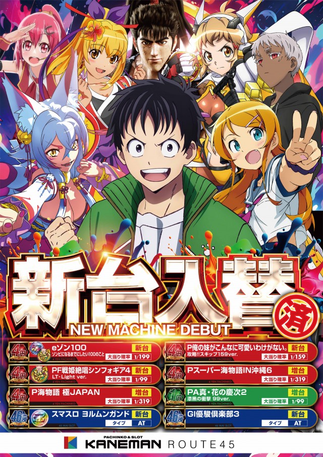 カネマンルート45の最新情報画像