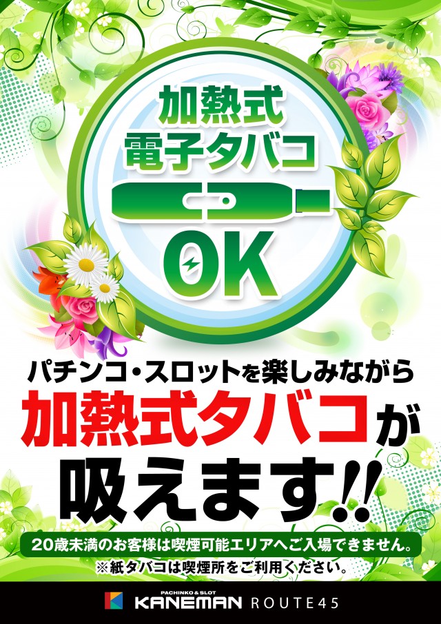 カネマンルート４５の最新情報画像