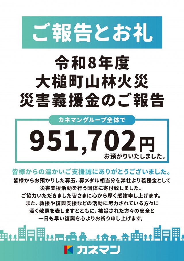 カネマンルート４５の最新情報画像