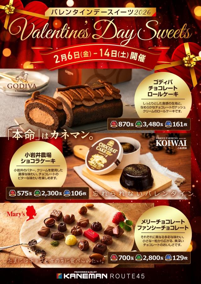 カネマンルート４５の最新情報画像