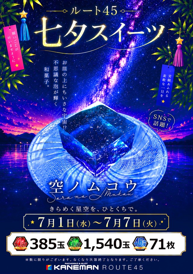カネマンルート45の最新情報画像