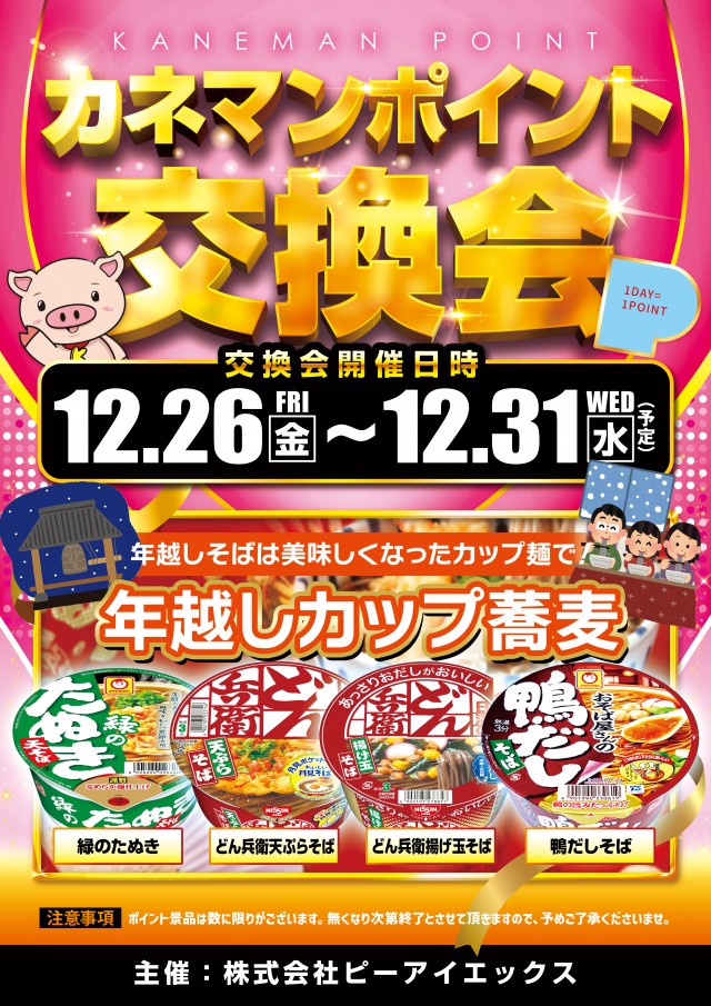 カネマンルート４５の最新情報画像