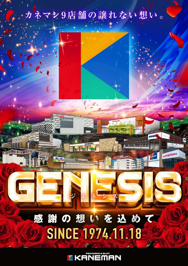 カネマンルート４５の最新情報画像