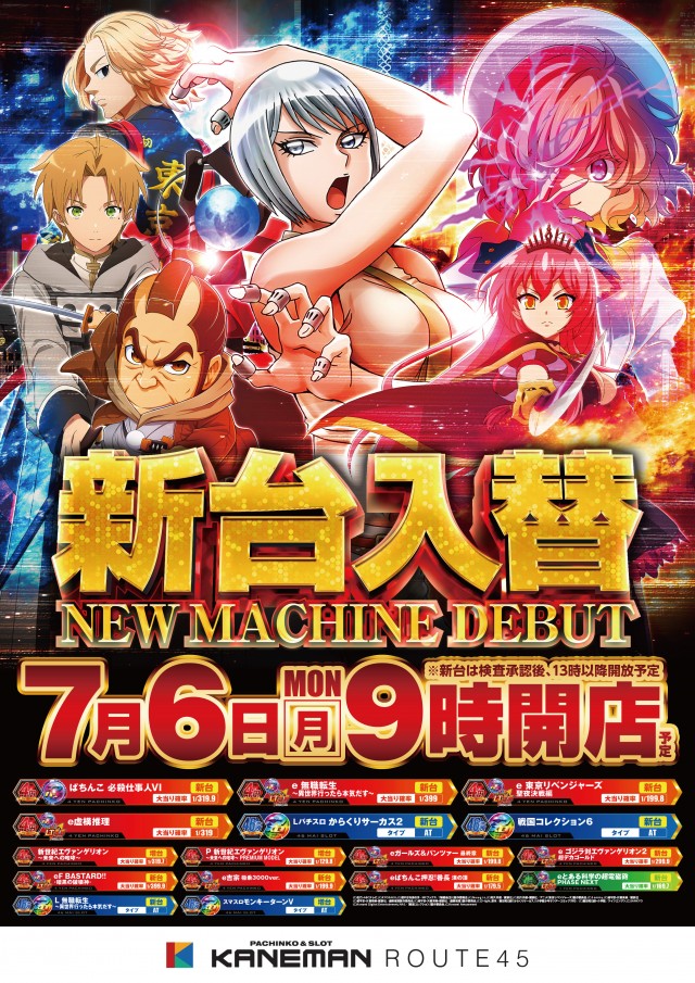 カネマンルート４５の最新情報画像