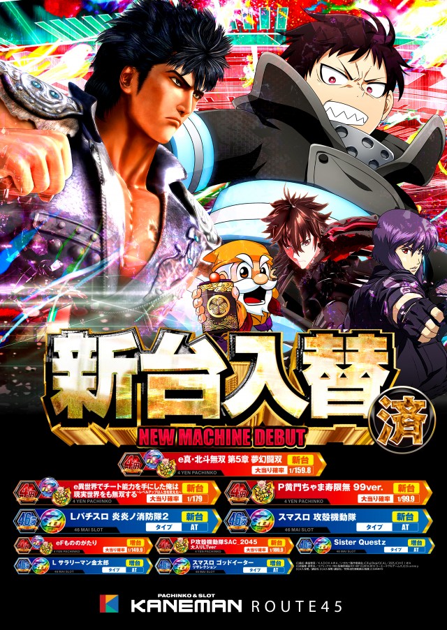 カネマンルート４５の最新情報画像