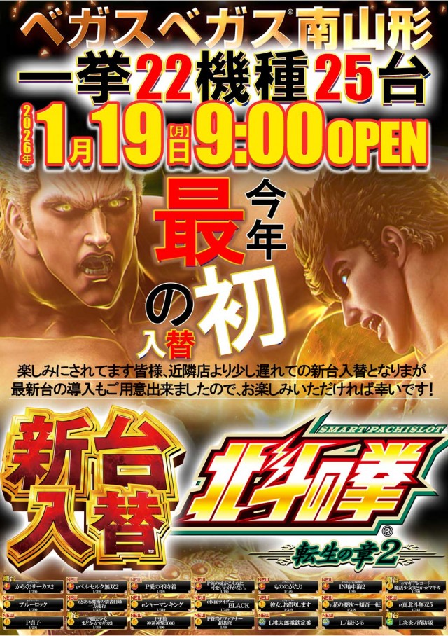 ベガスベガス南山形店の最新情報画像