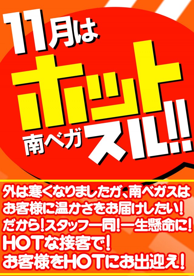 ベガスベガス南山形店の最新情報画像