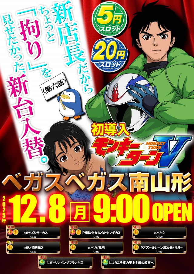 ベガスベガス南山形店の最新情報画像