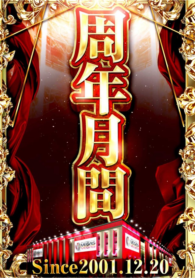 ベガスベガス南山形店の最新情報画像