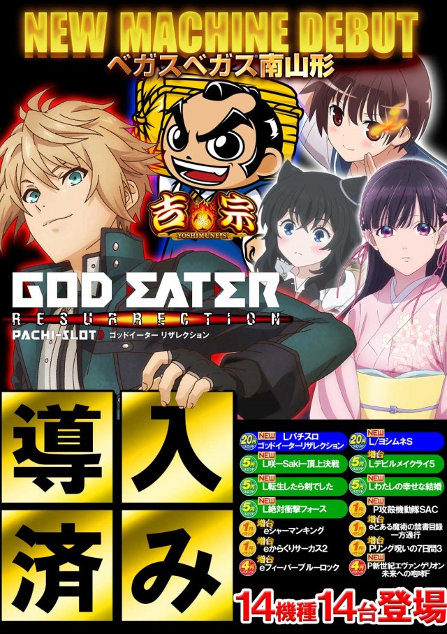 ベガスベガス南山形店の最新情報画像