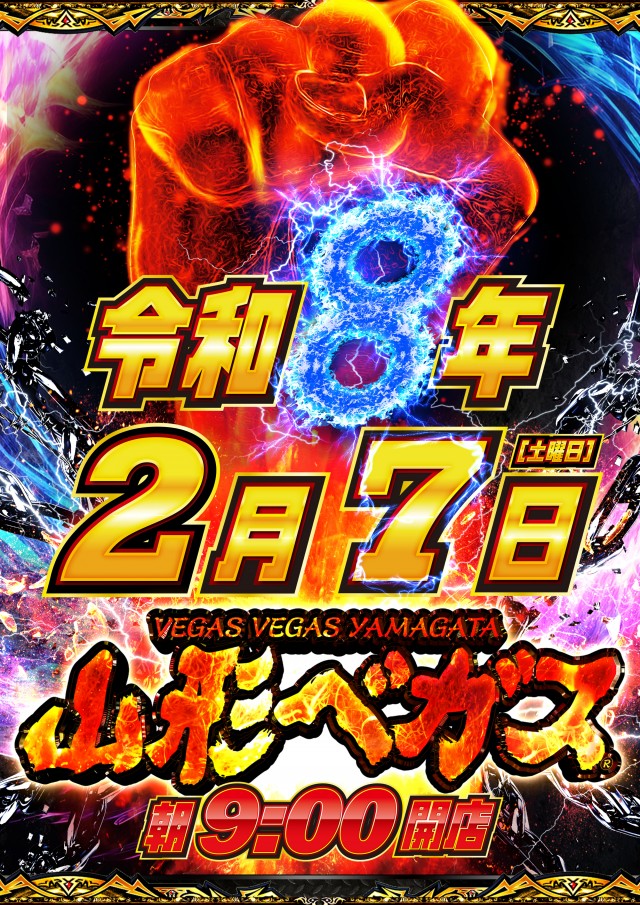 ベガスベガス南山形店の最新情報画像