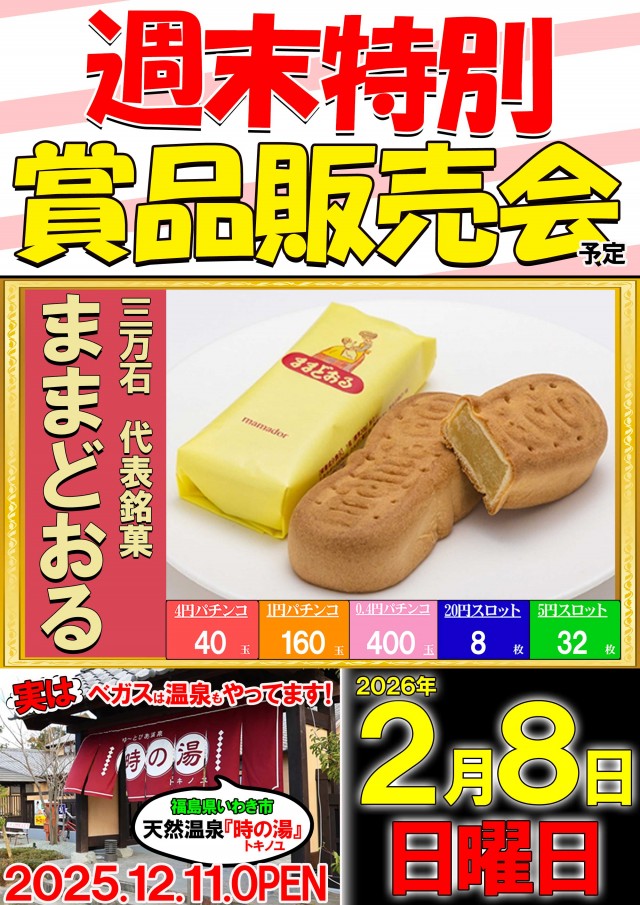 ベガスベガス南山形店の最新情報画像