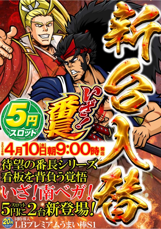 ベガスベガス南山形店の最新情報画像