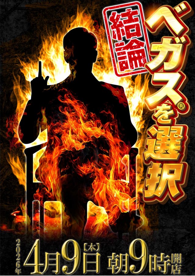 ベガスベガス南山形店の最新情報画像