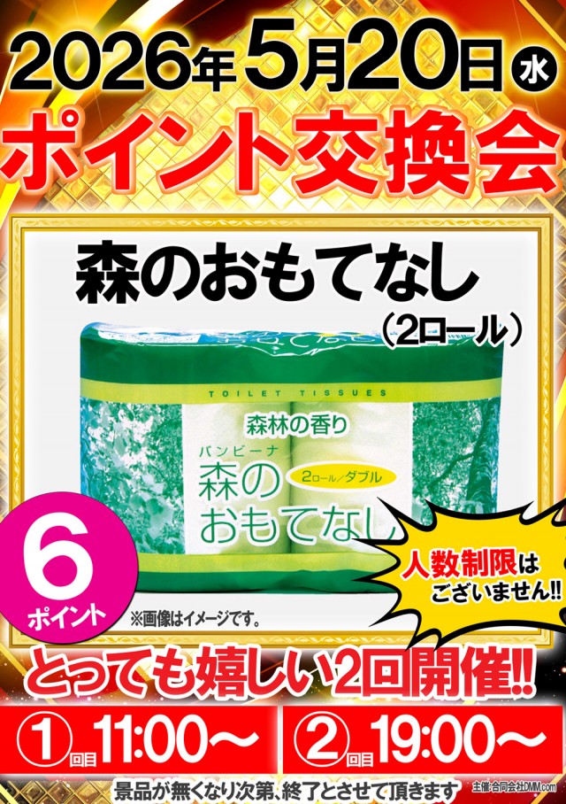 ベガスベガス南山形店の最新情報画像
