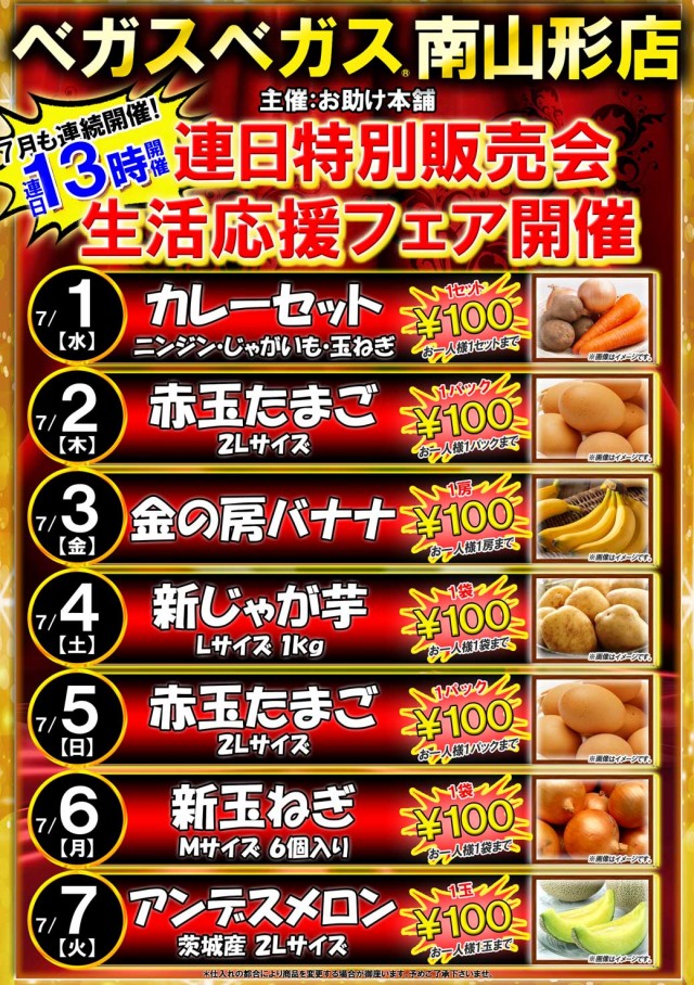 ベガスベガス南山形店の最新情報画像