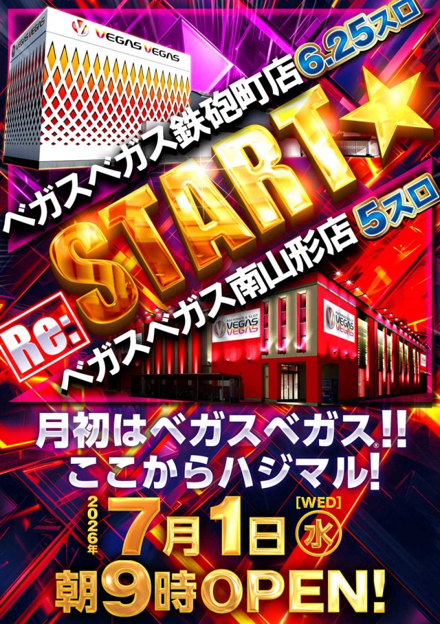 ベガスベガス南山形店の最新情報画像