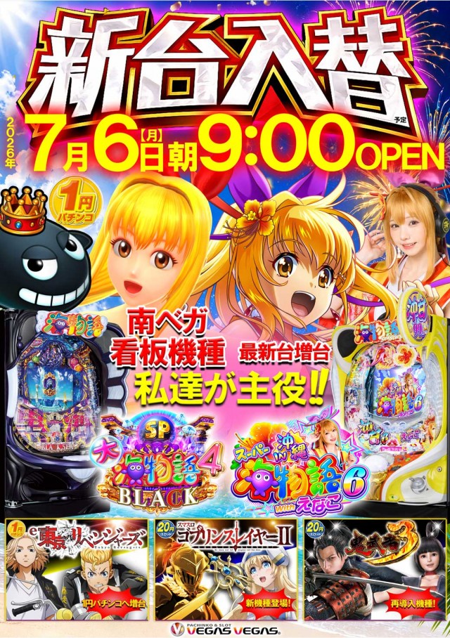 ベガスベガス南山形店の最新情報画像