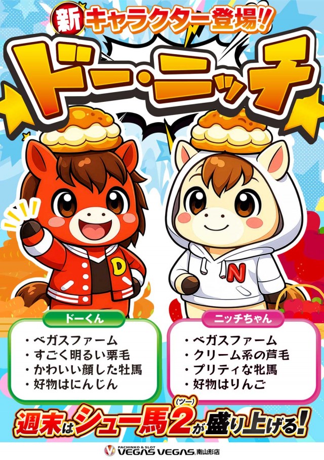 ベガスベガス南山形店の最新情報画像