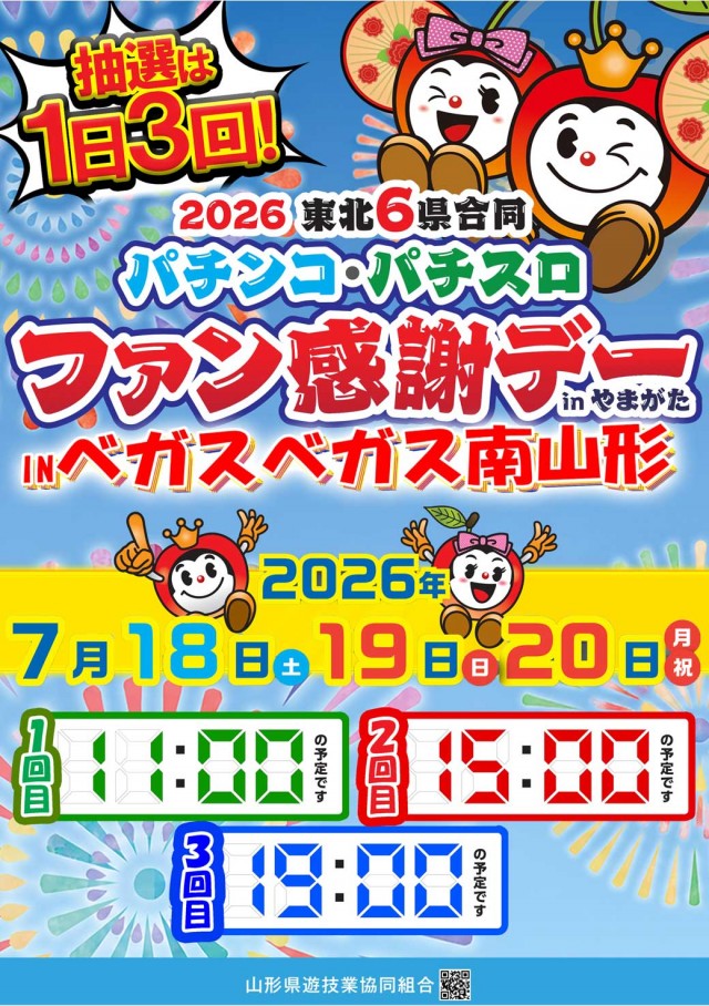 ベガスベガス南山形店の最新情報画像