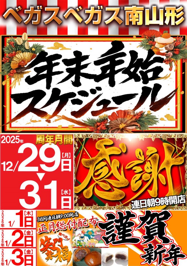 ベガスベガス南山形店の最新情報画像