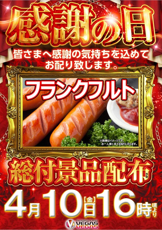 ベガスベガス南山形店の最新情報画像