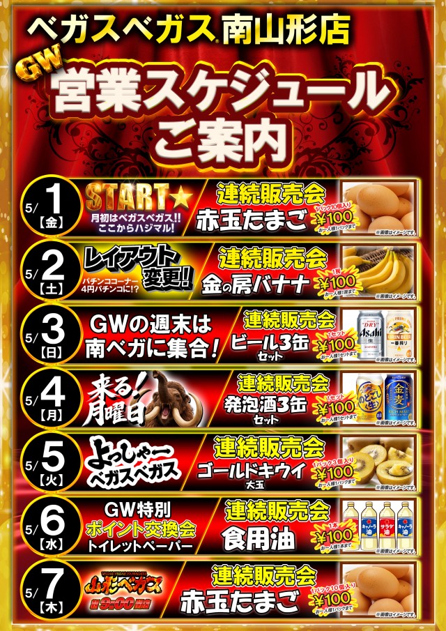 ベガスベガス南山形店の最新情報画像