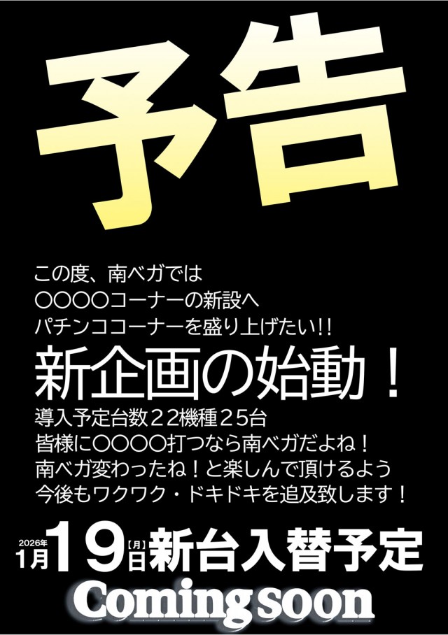 ベガスベガス南山形店の最新情報画像