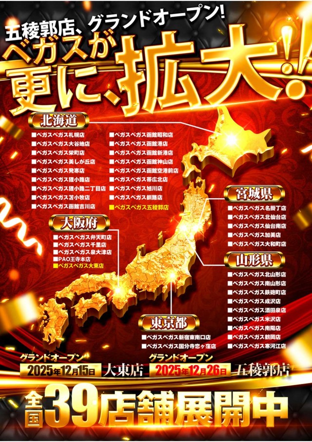 ベガスベガス南山形店の最新情報画像