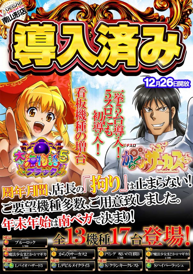ベガスベガス南山形店の最新情報画像