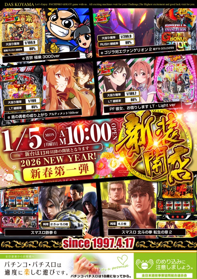 DAS小山店の最新情報画像