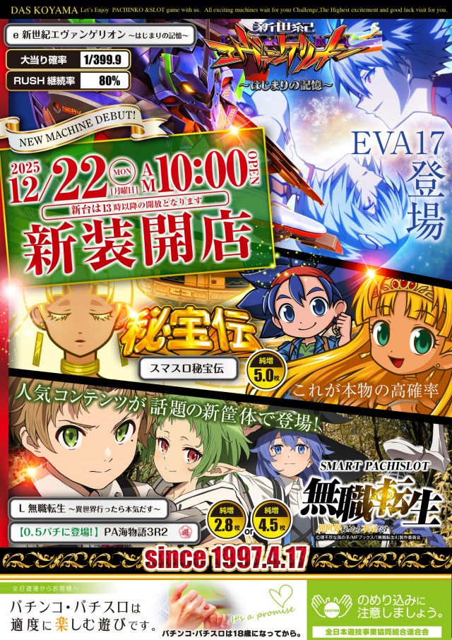 DAS小山店の最新情報画像