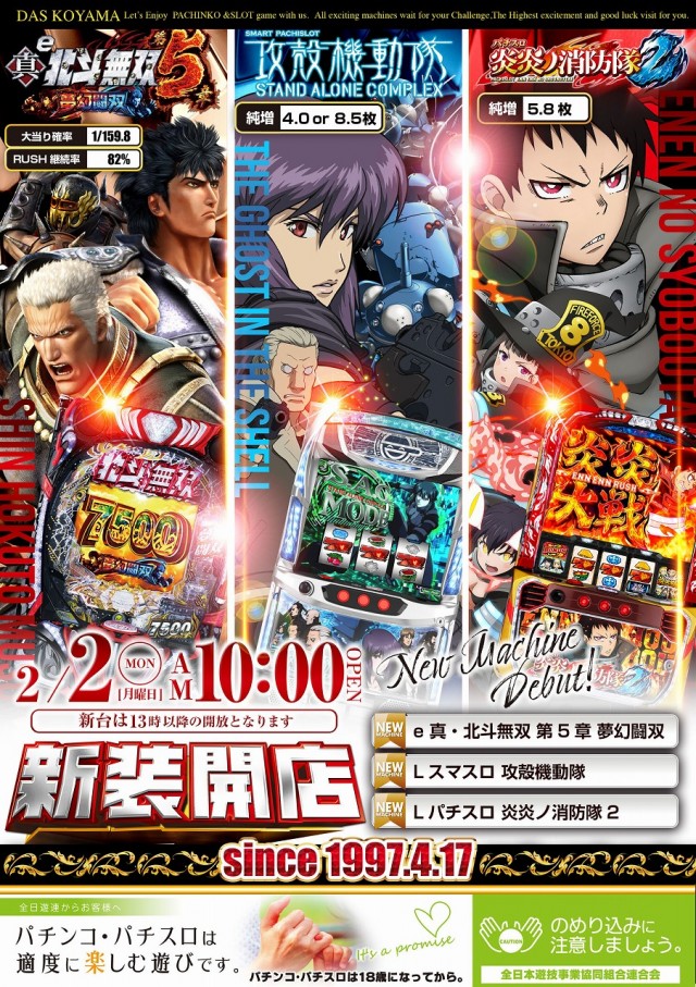 DAS小山店の最新情報画像