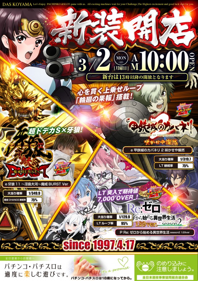 DAS小山店の最新情報画像