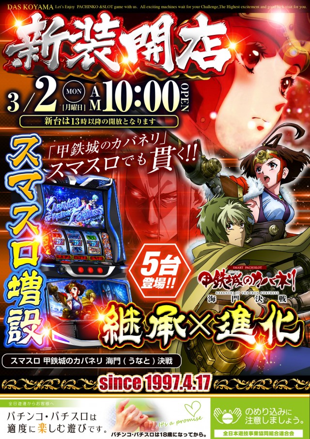 DAS小山店の最新情報画像